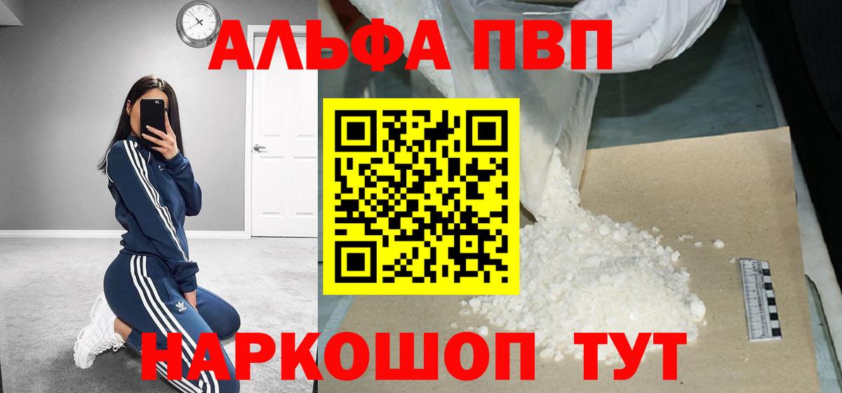 Вичуга  закладка  Вход с VPN  Альфа ПВП Соль  A-PVP кристаллы 