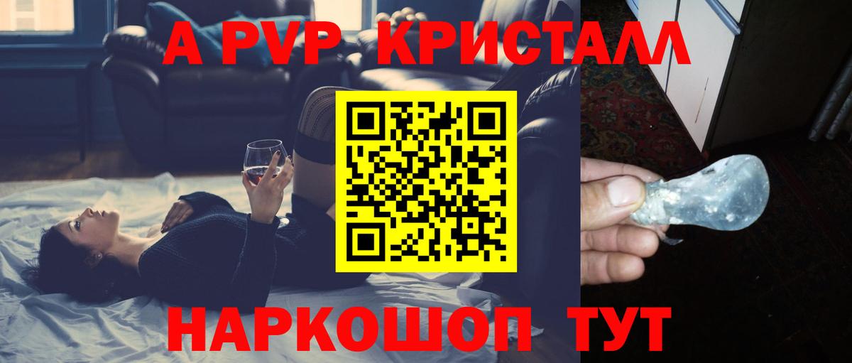 Alfa_PVP Crystall Вичуга