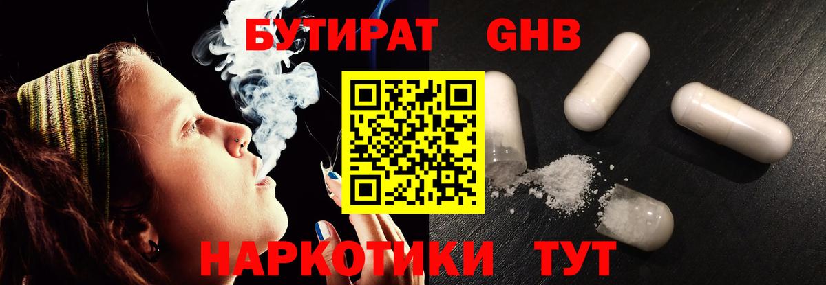 Бутират  БУТИРАТ вода  Вход с VPN  Вичуга 