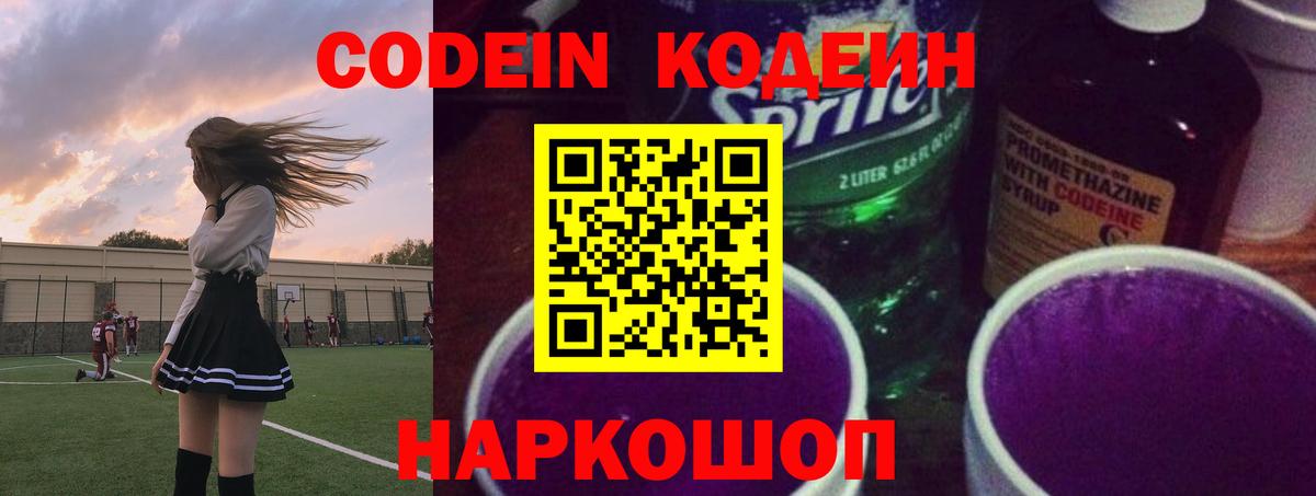Кодеиновый сироп Lean напиток Lean (лин)  Кодеиновый сироп Lean Purple Drank  Вичуга  Вход с VPN 