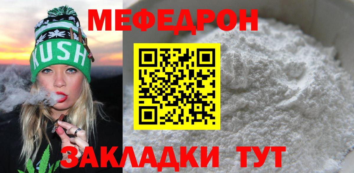 Меф мяу мяу мука Вичуга