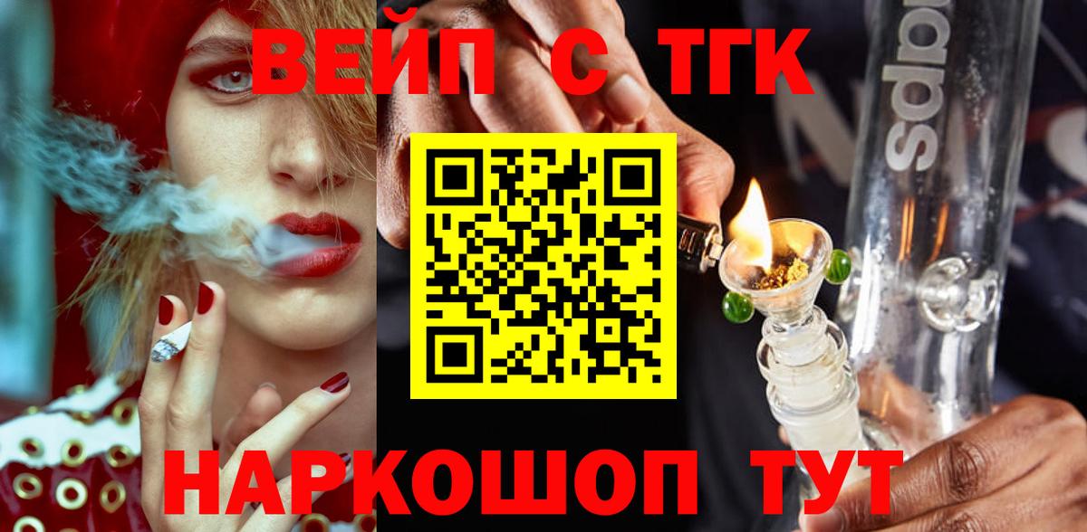 ТГК вейп Вичуга